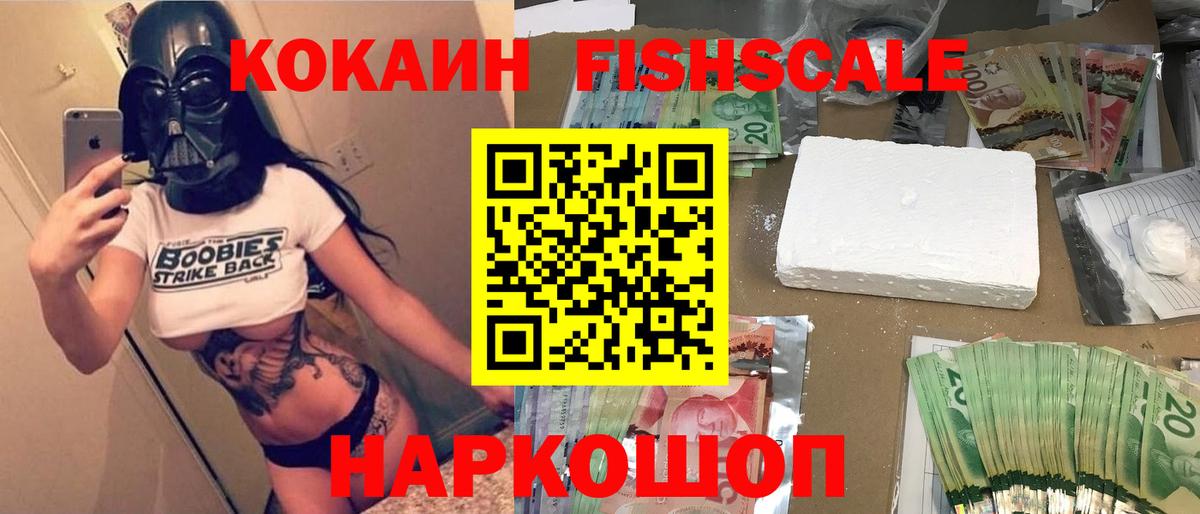 Cocaine Fish Scale  КОКАИН Перу  Элиста  Вход с VPN 