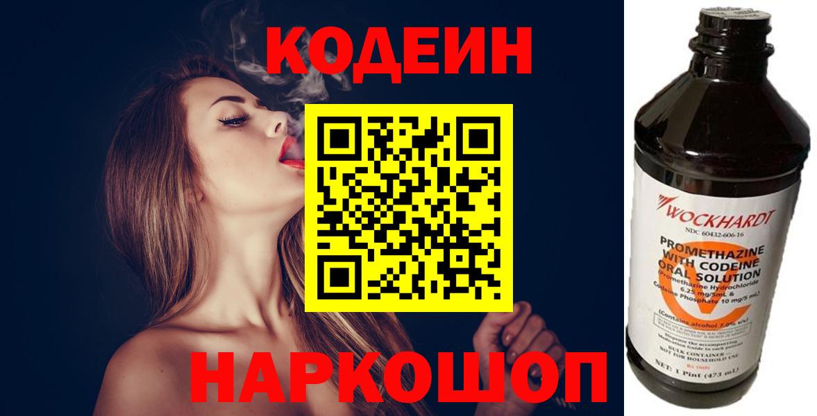 Codein напиток Lean (лин) Элиста