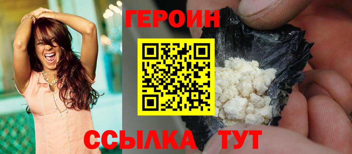 Элиста  ГЕРОИН  Вход с VPN  Героин белый 